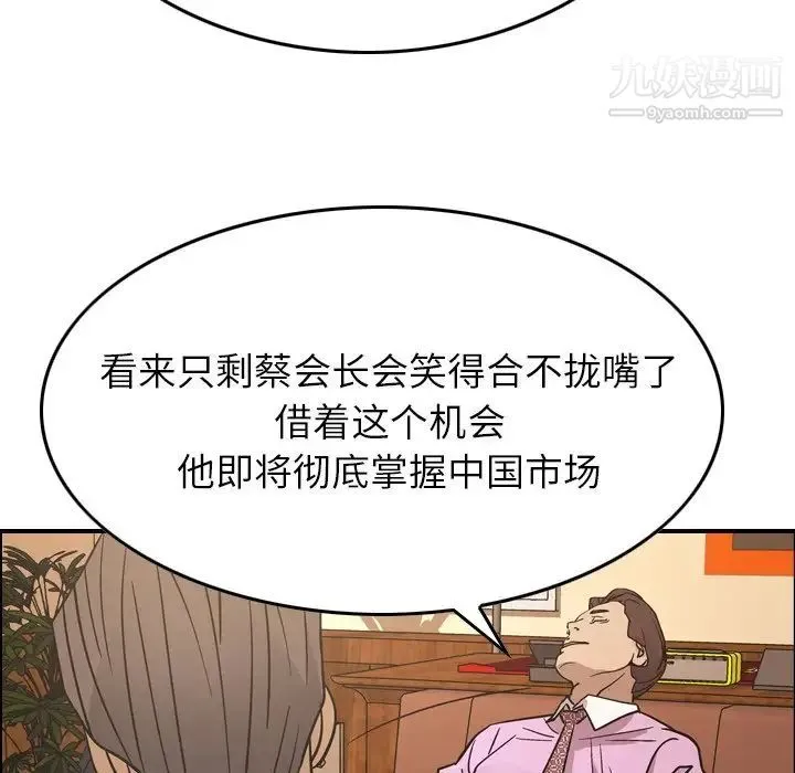 经纪人 第80话 第69页
