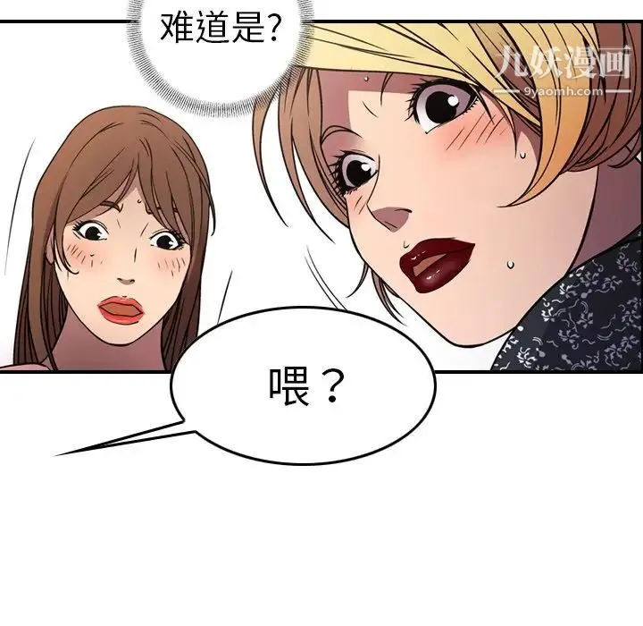 经纪人 第80话 第108页