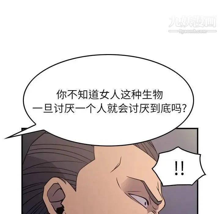 经纪人 第80话 第27页