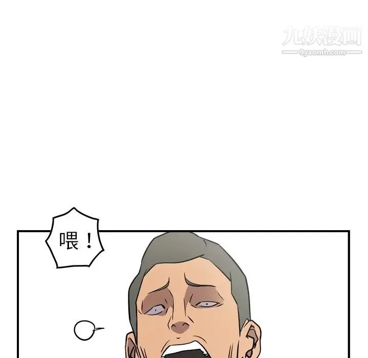 经纪人 第80话 第97页
