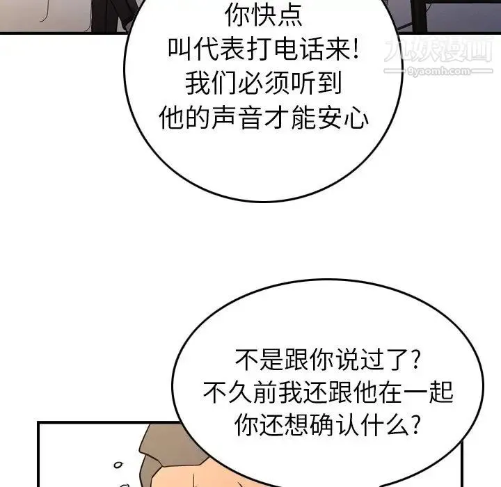 经纪人 第80话 第100页