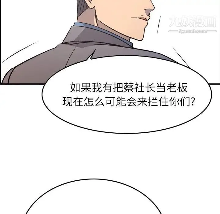 经纪人 第80话 第19页