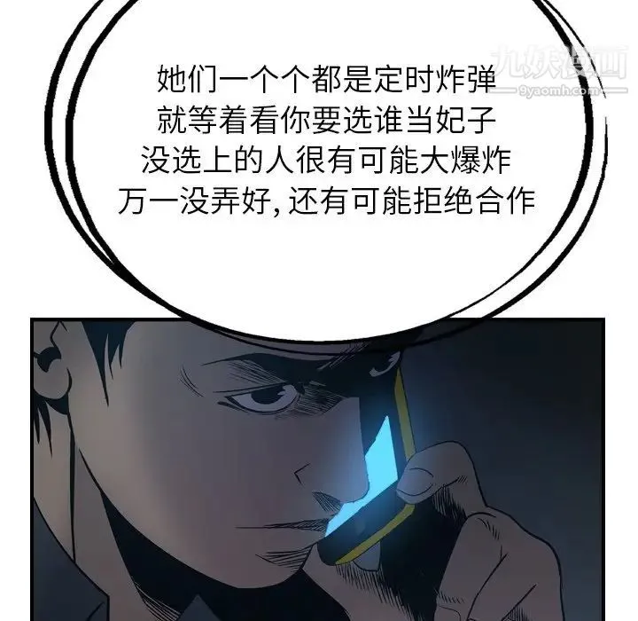 经纪人 第80话 第115页