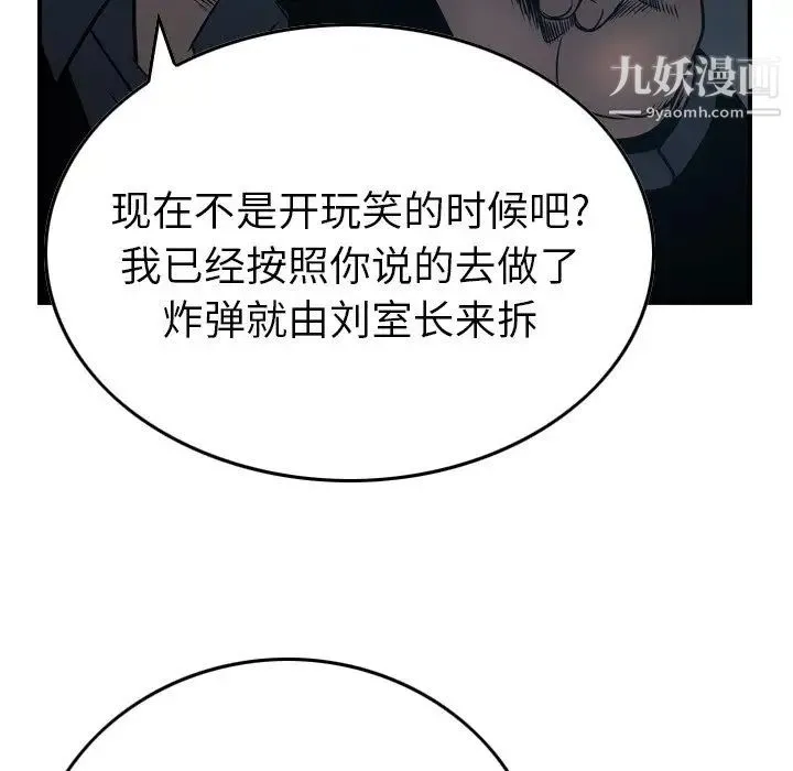 经纪人 第80话 第116页