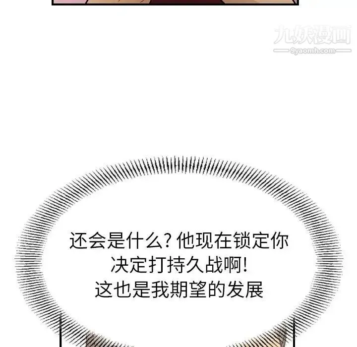 经纪人 第80话 第61页