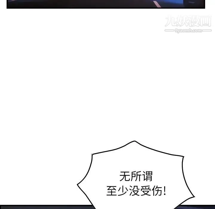 经纪人 第80话 第46页
