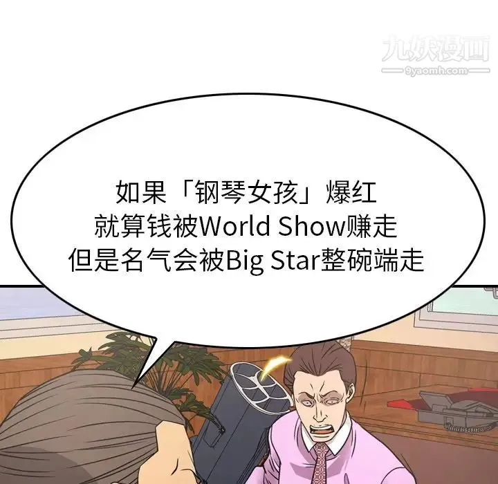 经纪人 第80话 第73页