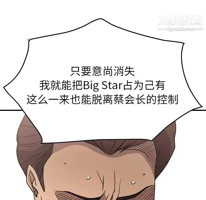 经纪人 第80话 第86页