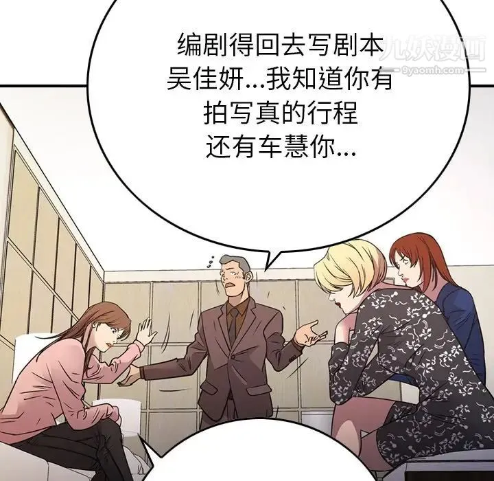 经纪人 第80话 第99页