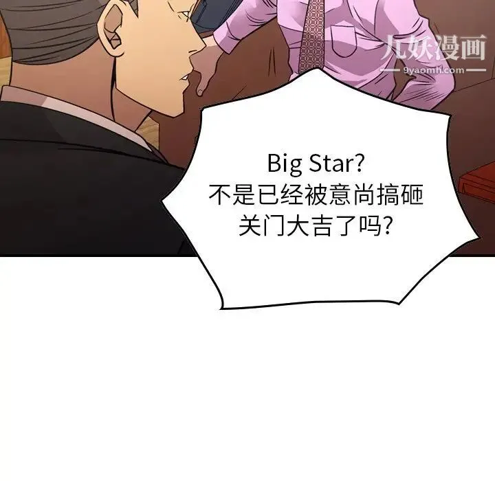经纪人 第80话 第74页