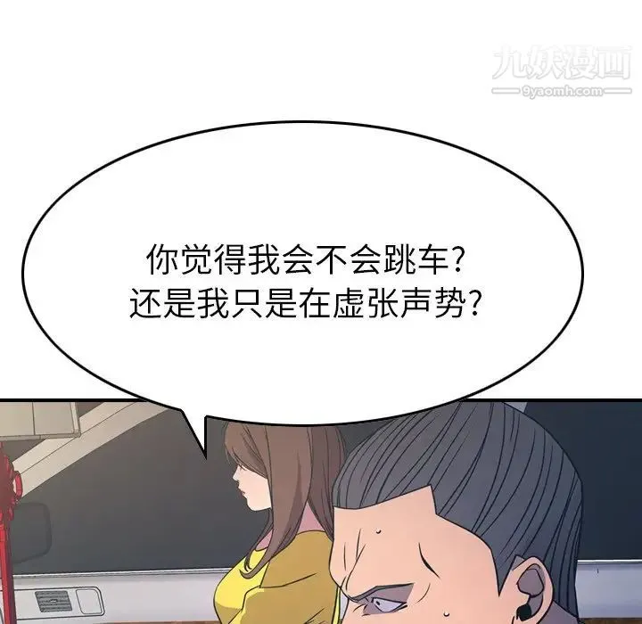 经纪人 第80话 第29页