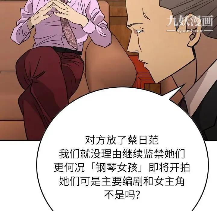 经纪人 第80话 第64页