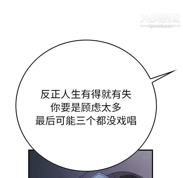 经纪人 第80话 第119页