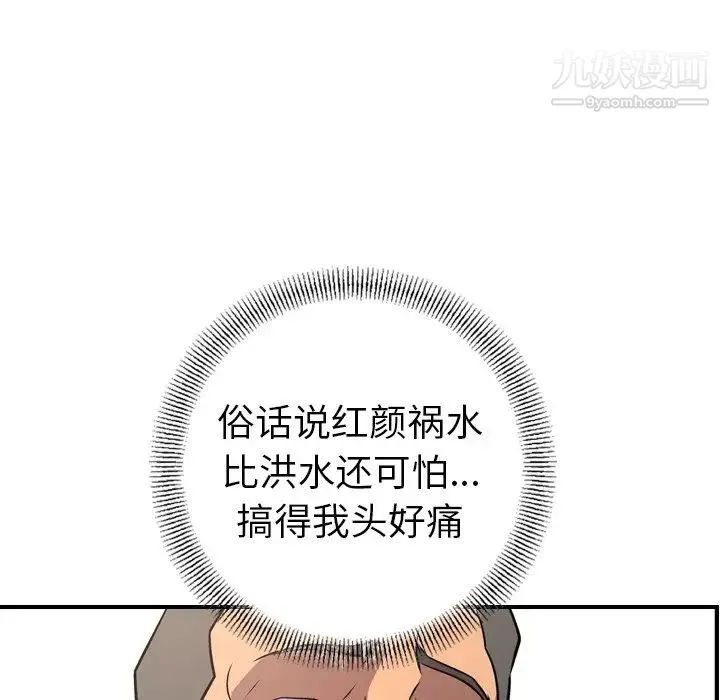 经纪人 第80话 第103页