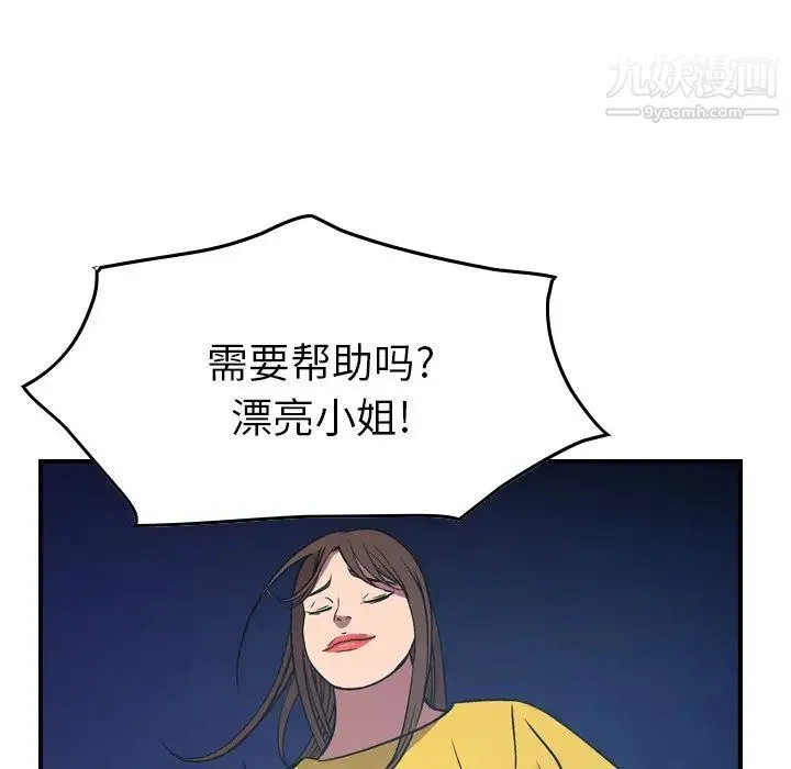 经纪人 第80话 第54页