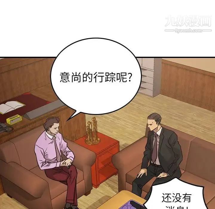 经纪人 第80话 第58页