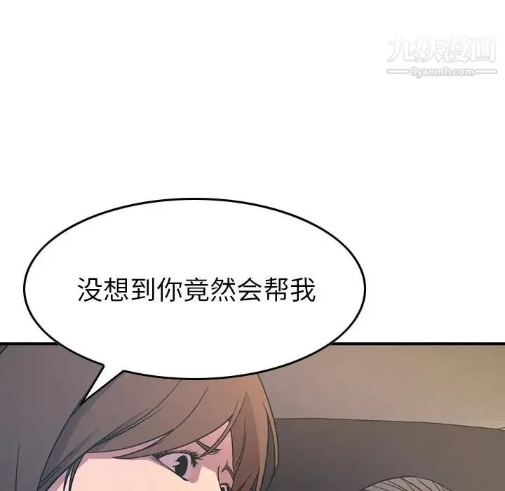 经纪人 第80话 第25页