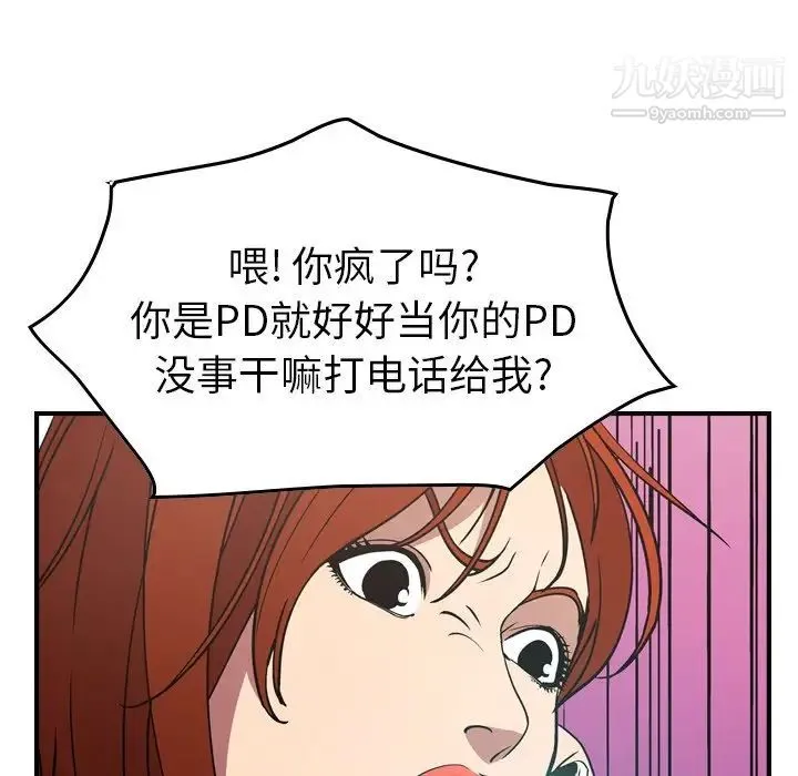 经纪人 第80话 第109页