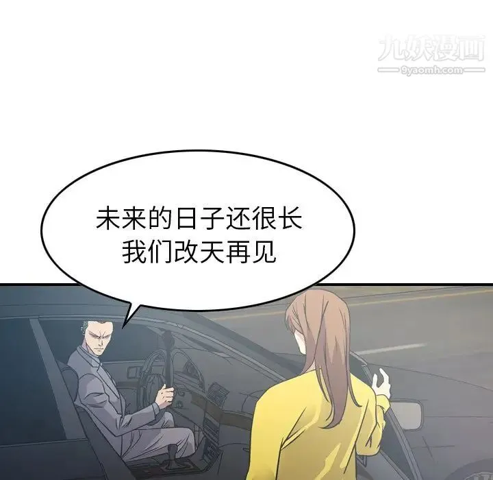 经纪人 第80话 第38页