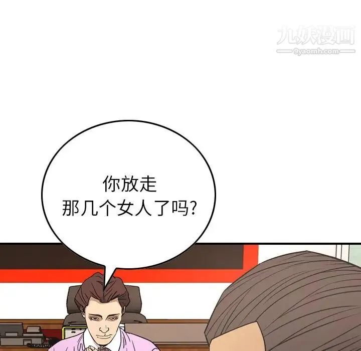 经纪人 第80话 第63页