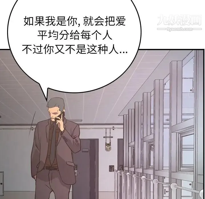 经纪人 第80话 第117页