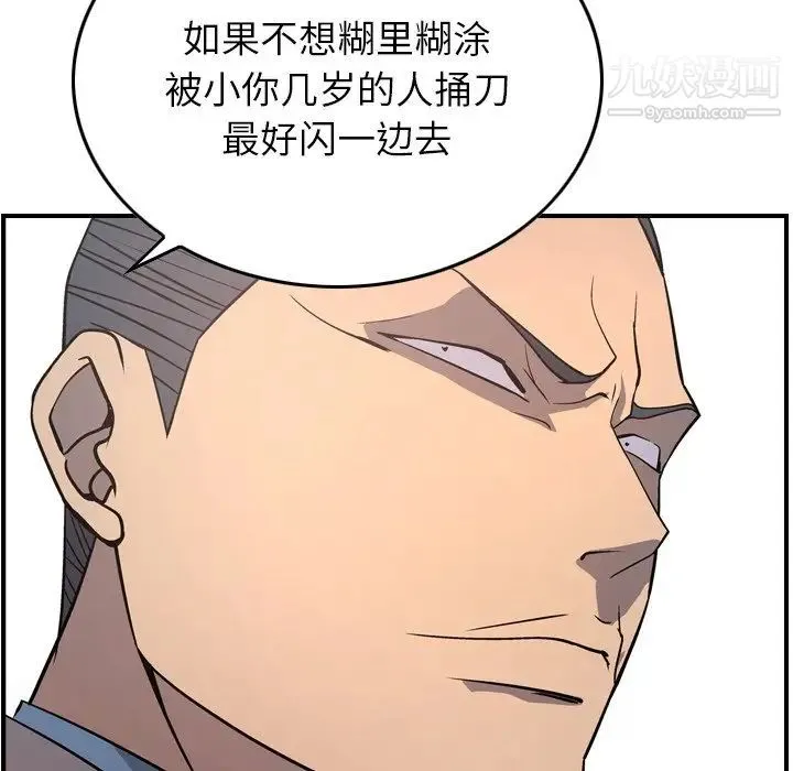 经纪人 第80话 第20页