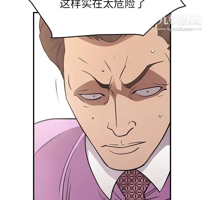 经纪人 第80话 第81页