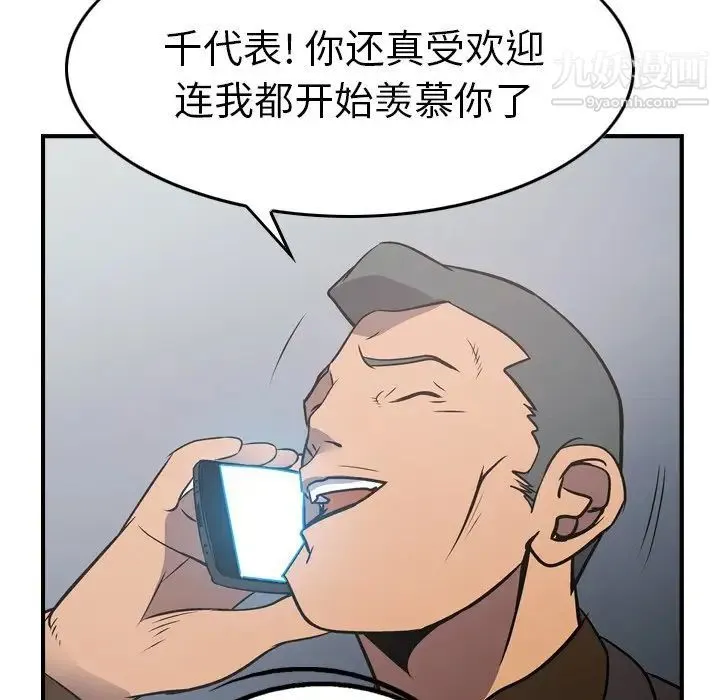 经纪人 第80话 第113页