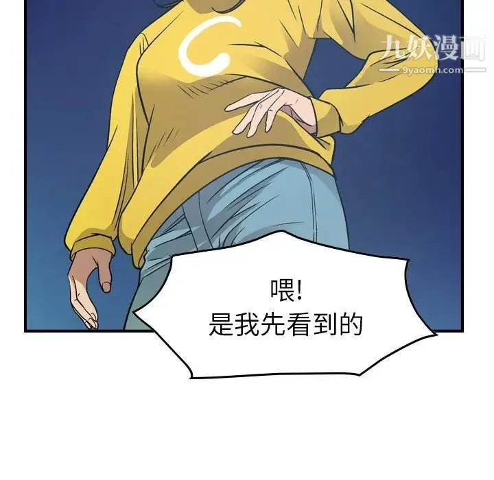 经纪人 第80话 第55页