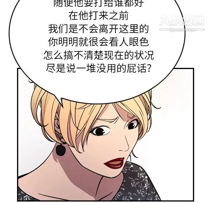 经纪人 第80话 第102页