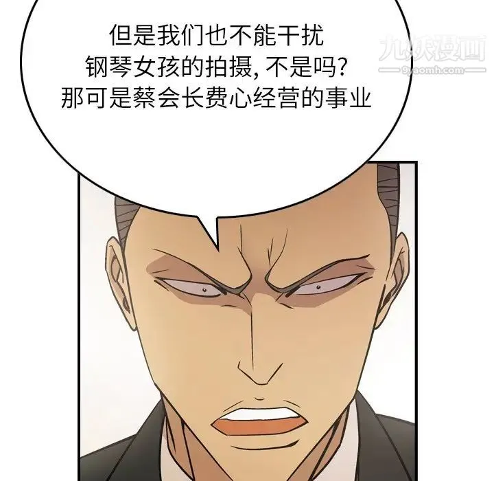 经纪人 第80话 第79页