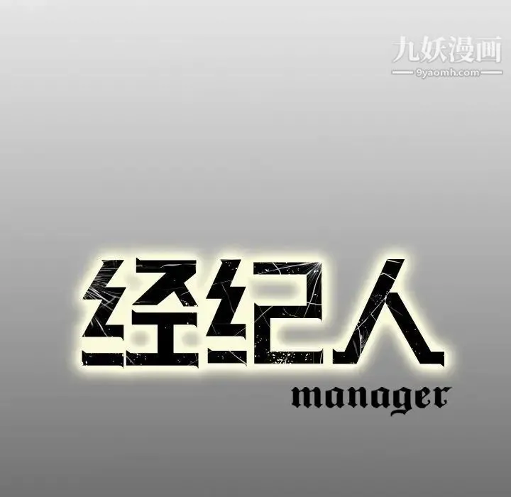 经纪人 第80话 第126页