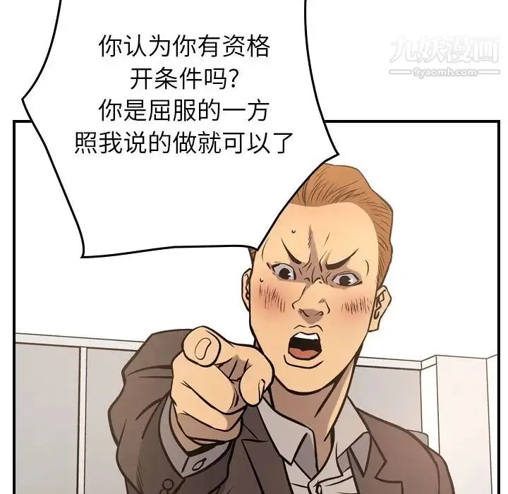 经纪人 第48话 第19页