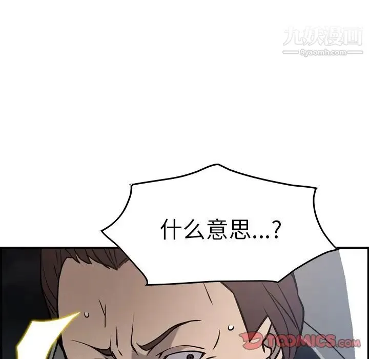 经纪人 第48话 第69页