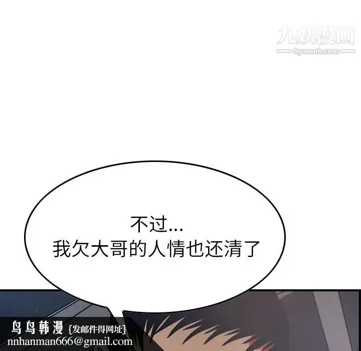 经纪人 第48话 第67页