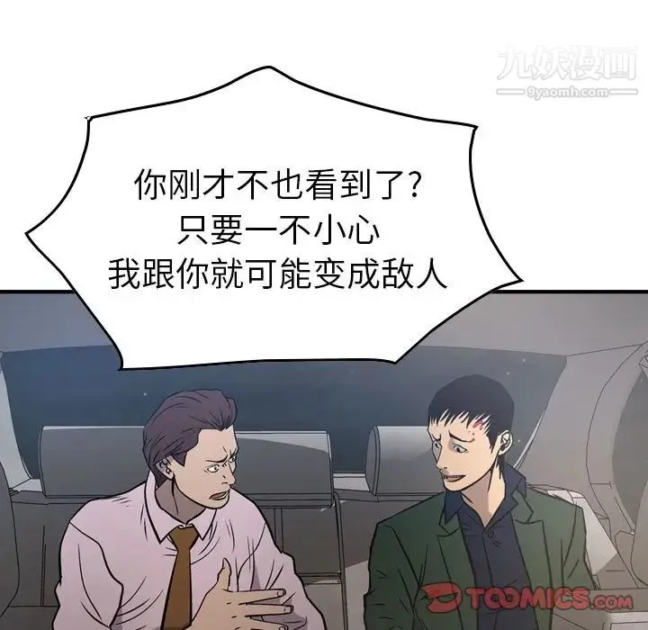 经纪人 第48话 第75页