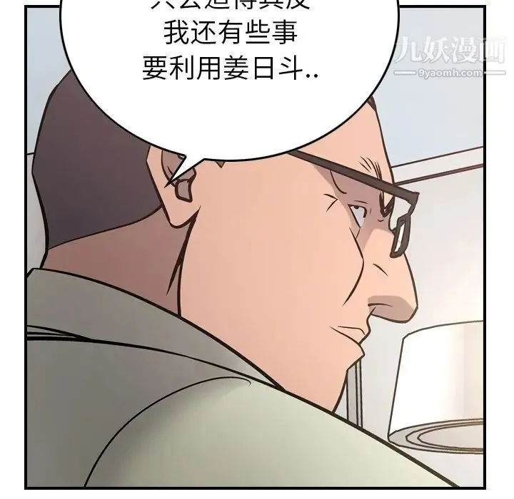 经纪人 第48话 第47页