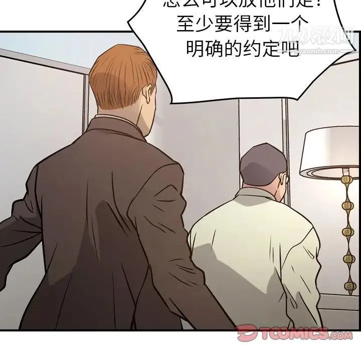经纪人 第48话 第45页