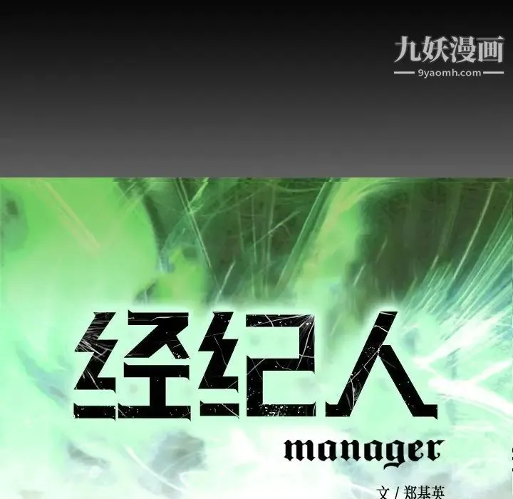 经纪人 第48话 第13页