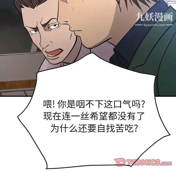 经纪人 第48话 第72页