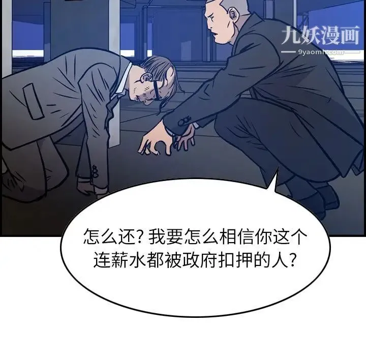 经纪人 第48话 第125页