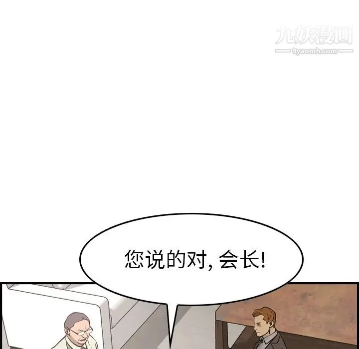 经纪人 第48话 第50页