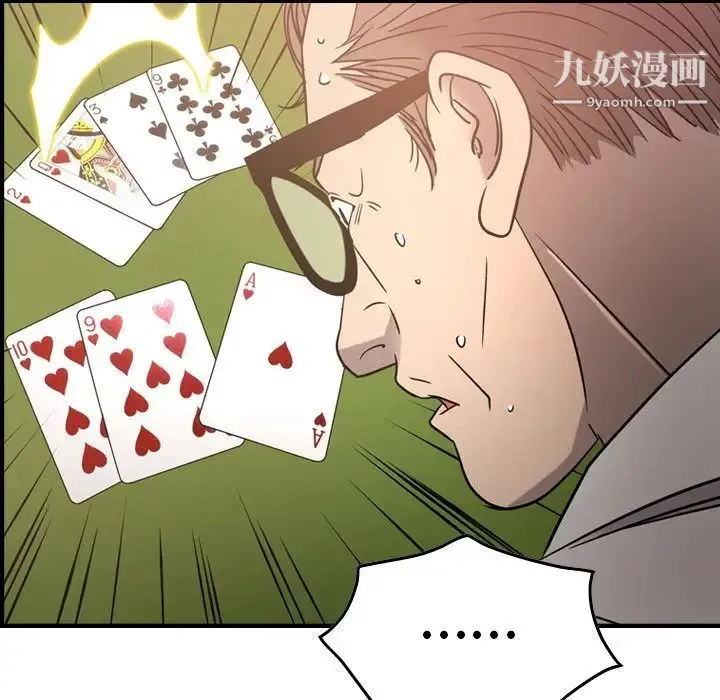 经纪人 第48话 第97页