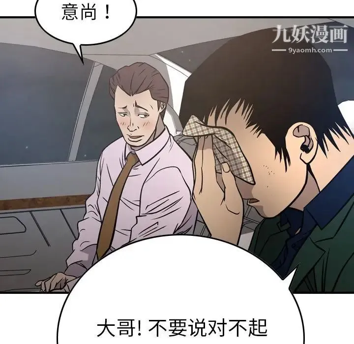 经纪人 第48话 第64页