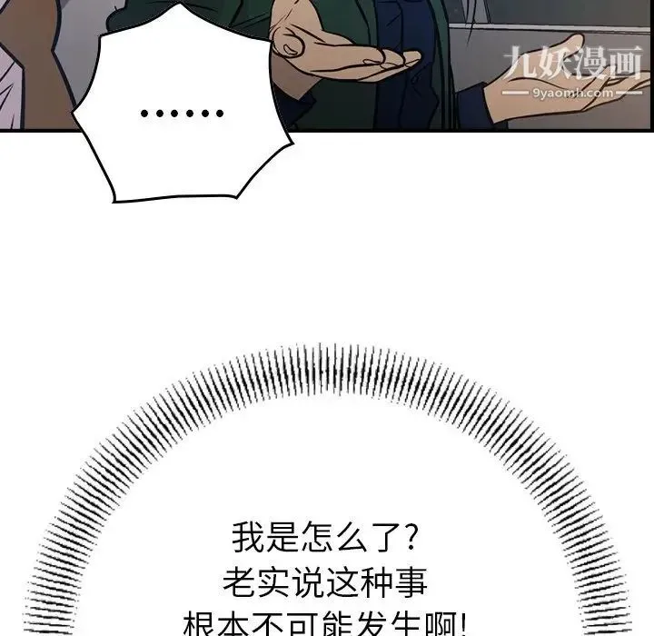 经纪人 第48话 第80页