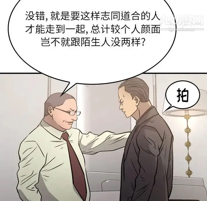 经纪人 第48话 第56页