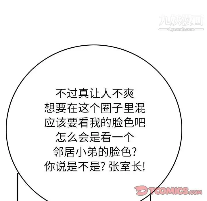 经纪人 第48话 第48页