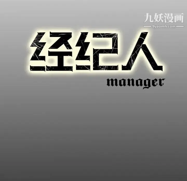 经纪人 第48话 第130页