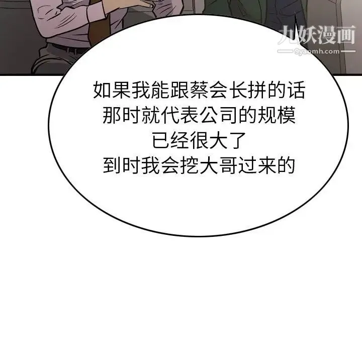 经纪人 第48话 第76页