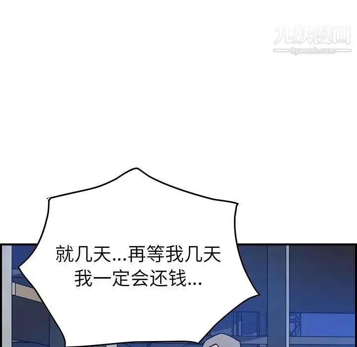 经纪人 第48话 第124页